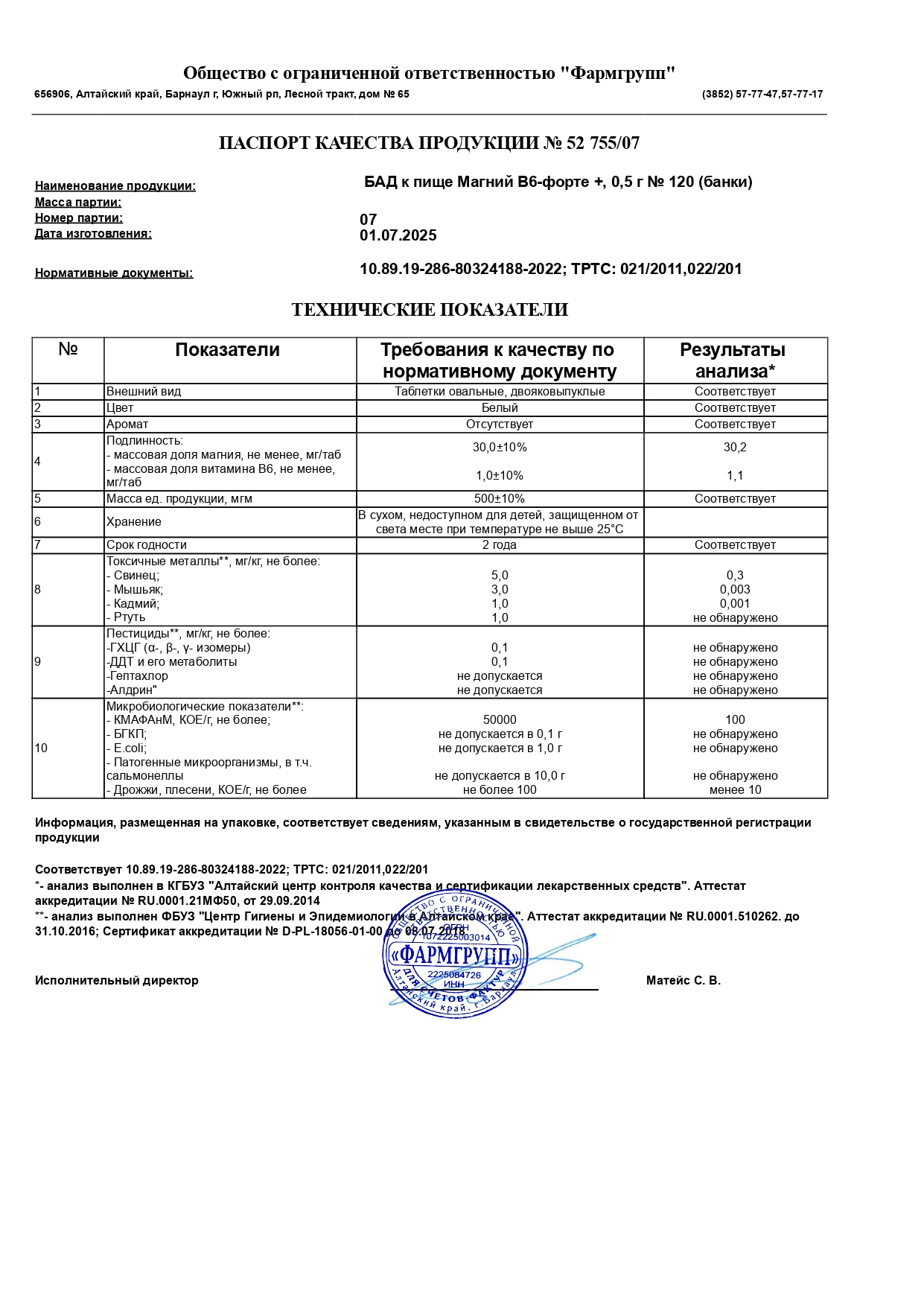Паспорт №072025